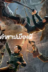 Conjuring Curse (2023)