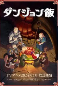 Delicious in Dungeon (2024)