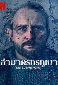 Detective Forst (2024)