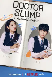 Doctor Slump (2024)