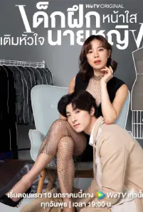 Intern in My Heart (2024)