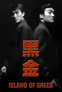 Island of Greed (1997)