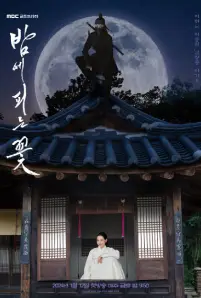 Knight Flower (2024)