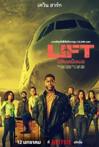 Lift (2024)