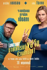 Long Shot (2019)