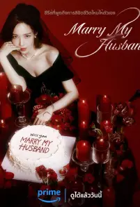 Marry My Husband (2024)