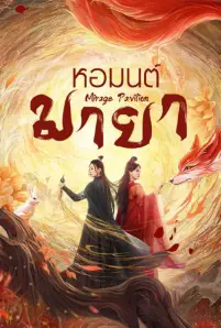 Mirage Pavilion (2024)