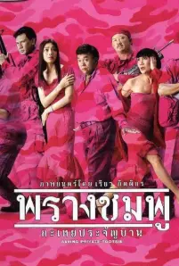 Saving Private Tootsie (2002)