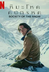 Society of the Snow (2024)