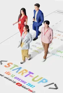 Start-Up (2024)