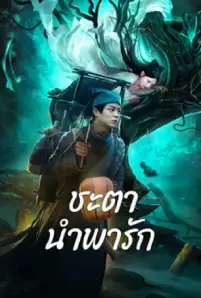 Tale Of Phantom A Love Story (2024)