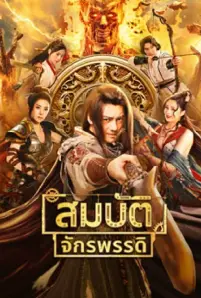 The Ennead Legacy Of Yuhuang (2023)