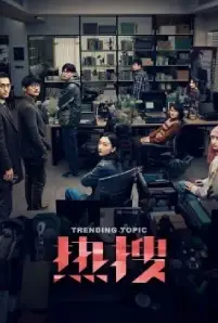 Trending Topic (2023)