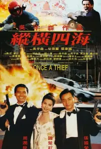 Zong heng si hai (Once a Thief) (1991)